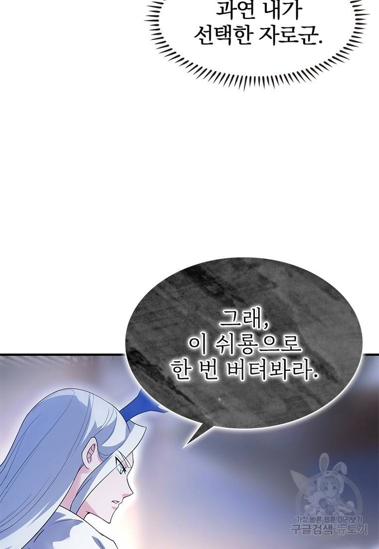 폐인무쌍: 용병왕의 귀환 24화 7