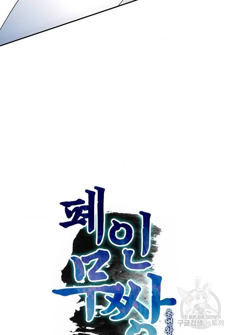 폐인무쌍: 용병왕의 귀환 24화 9