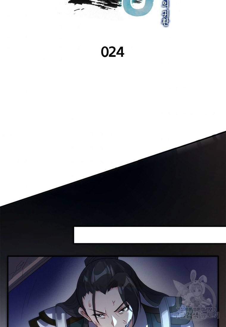 폐인무쌍: 용병왕의 귀환 24화 10