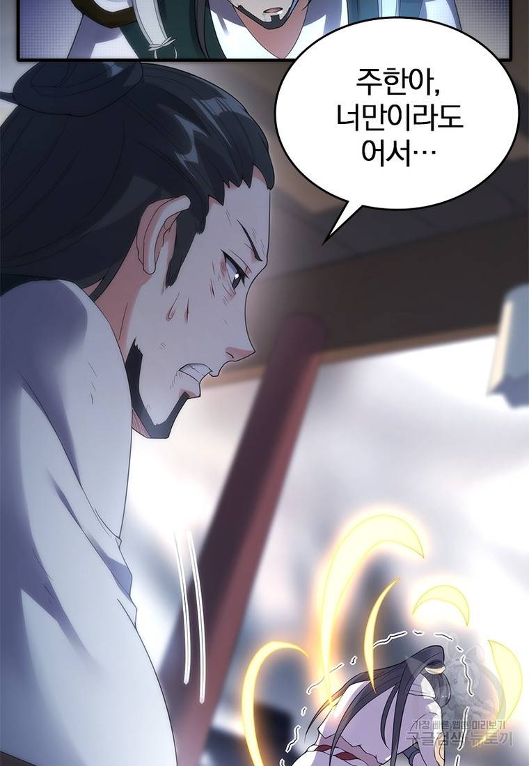 폐인무쌍: 용병왕의 귀환 24화 11