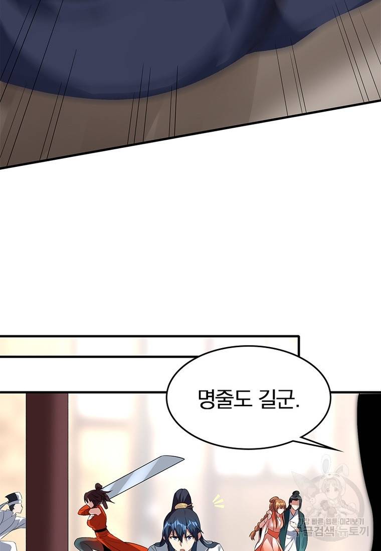 폐인무쌍: 용병왕의 귀환 24화 16