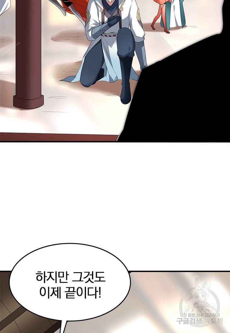 폐인무쌍: 용병왕의 귀환 24화 17