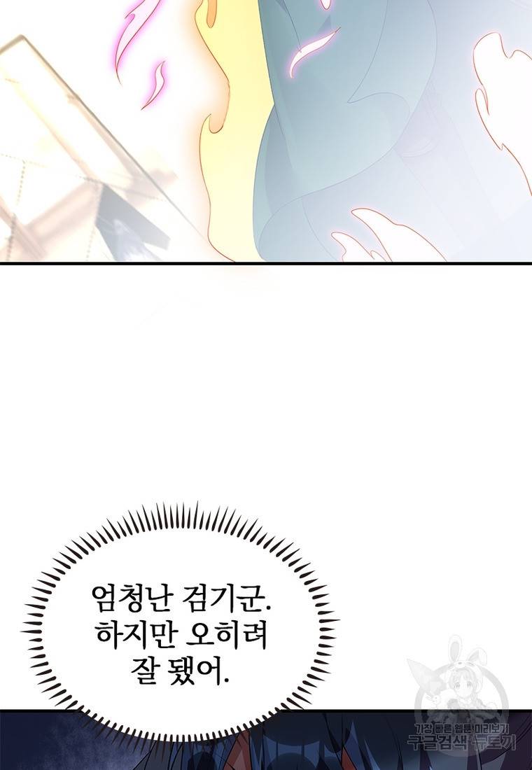 폐인무쌍: 용병왕의 귀환 24화 19