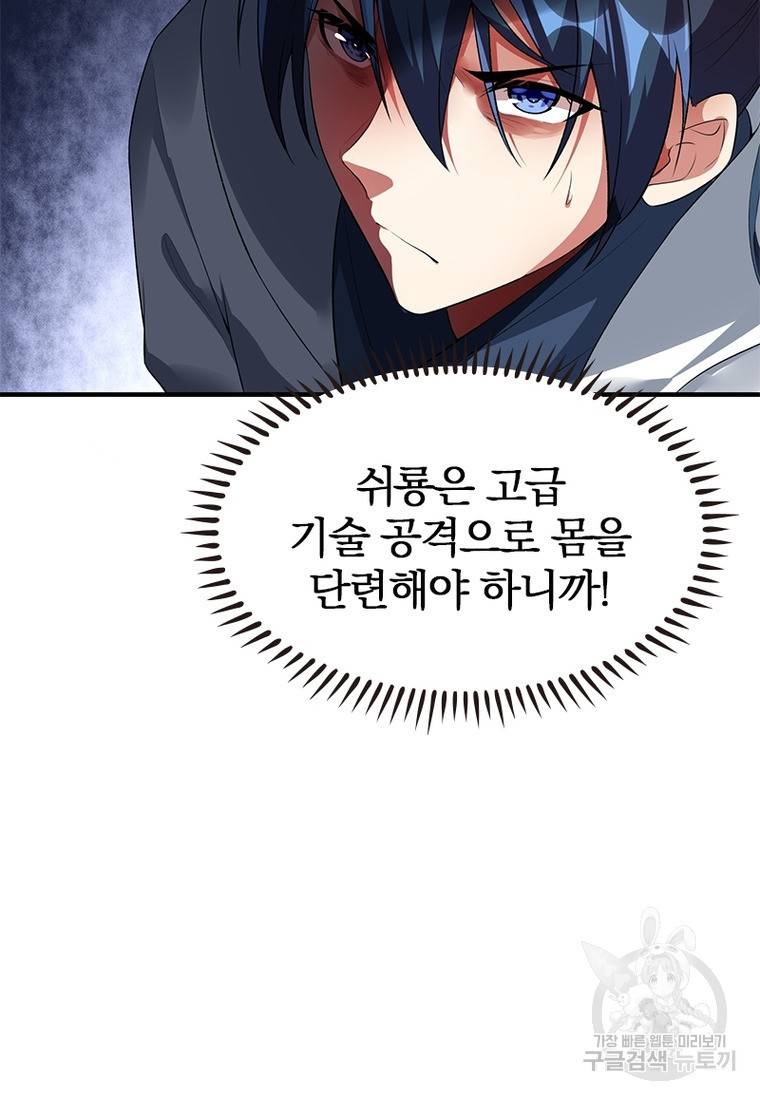 폐인무쌍: 용병왕의 귀환 24화 20