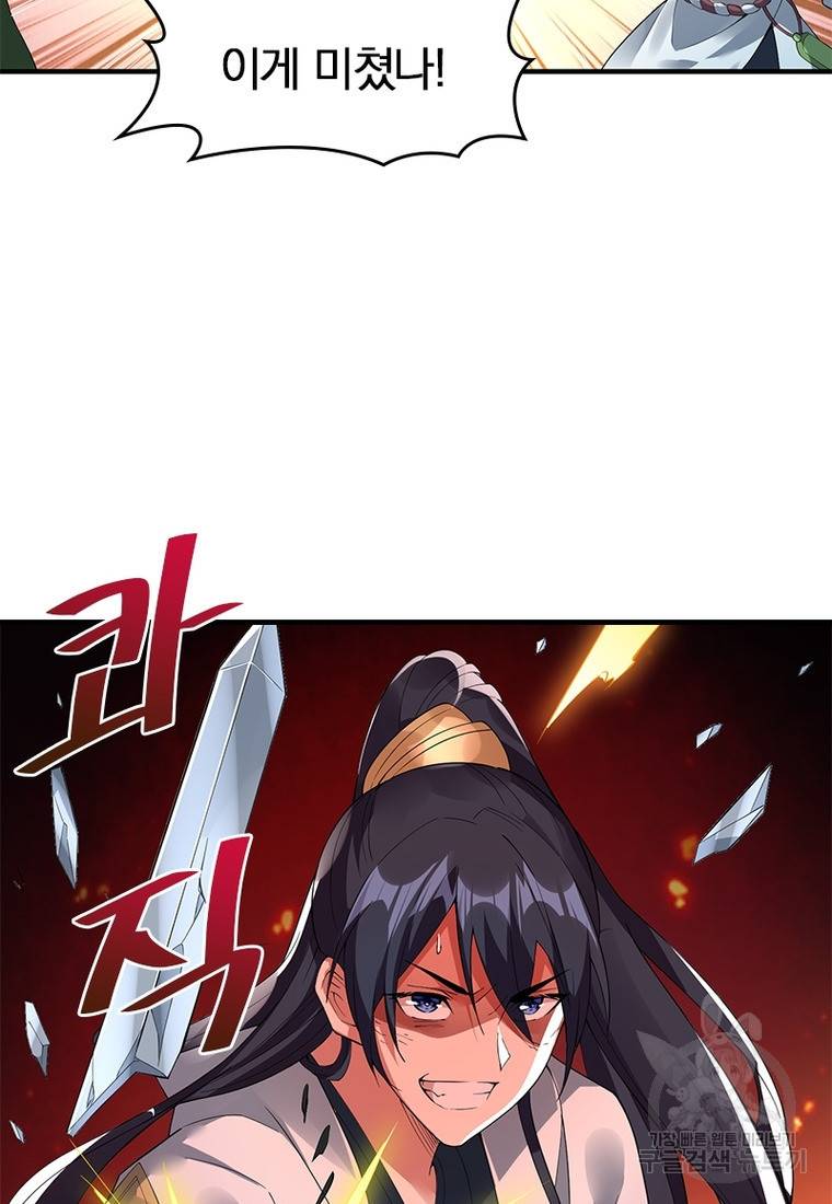 폐인무쌍: 용병왕의 귀환 24화 22