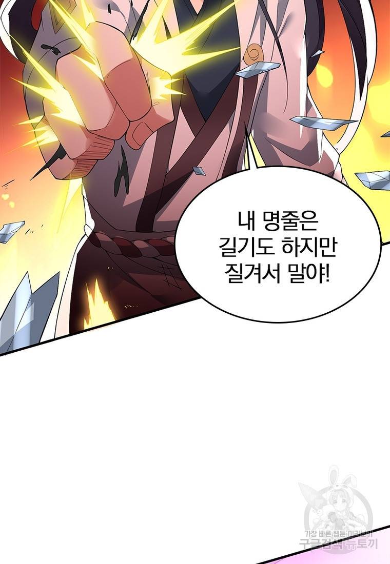 폐인무쌍: 용병왕의 귀환 24화 23