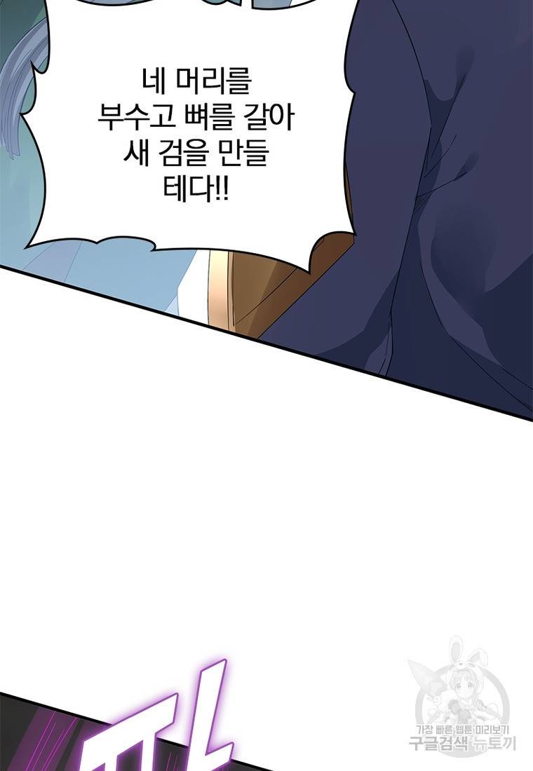 폐인무쌍: 용병왕의 귀환 24화 25