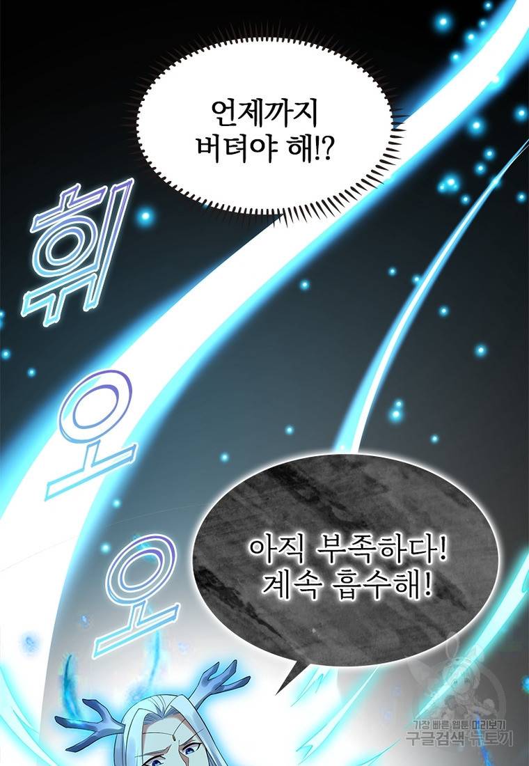 폐인무쌍: 용병왕의 귀환 24화 28
