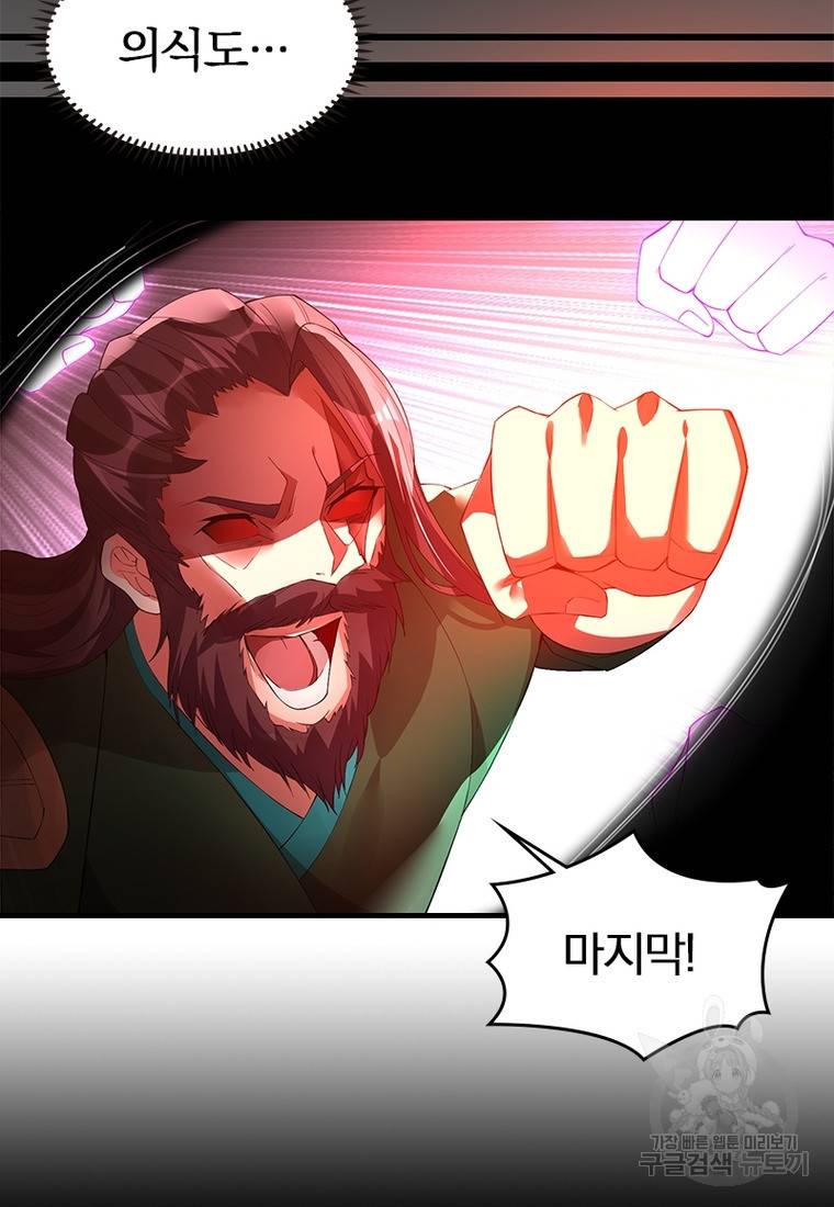 폐인무쌍: 용병왕의 귀환 24화 33