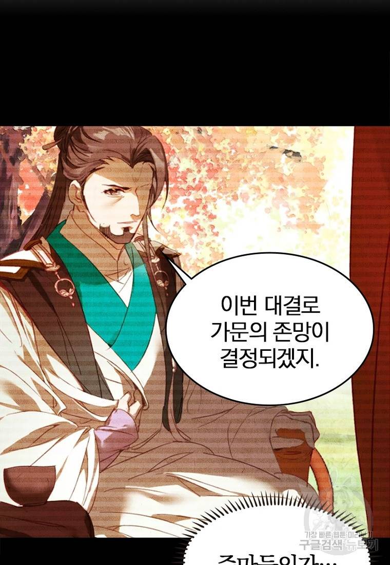 폐인무쌍: 용병왕의 귀환 24화 34