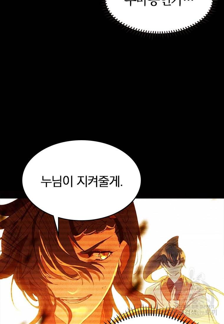 폐인무쌍: 용병왕의 귀환 24화 35