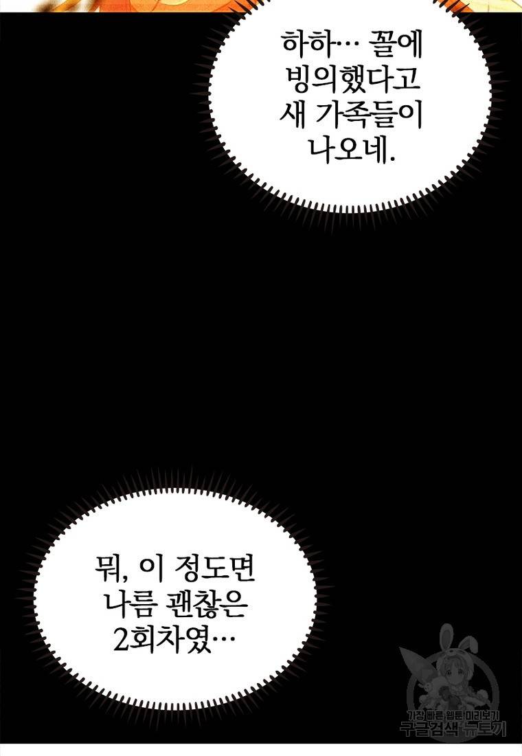 폐인무쌍: 용병왕의 귀환 24화 36