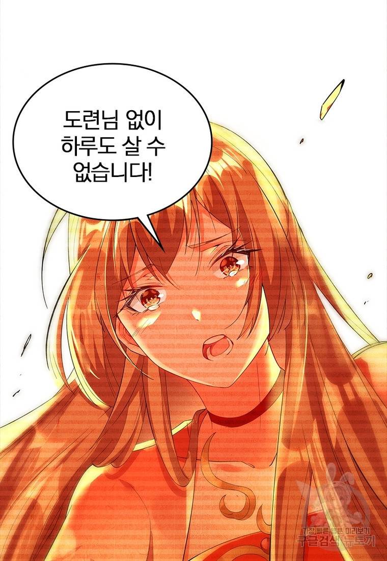 폐인무쌍: 용병왕의 귀환 24화 37
