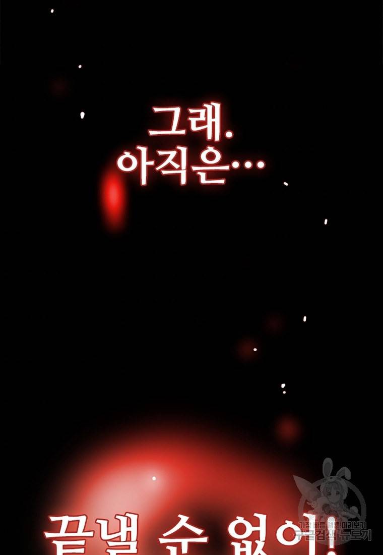 폐인무쌍: 용병왕의 귀환 24화 40