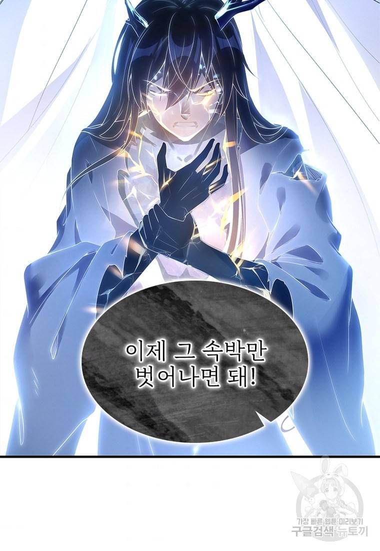폐인무쌍: 용병왕의 귀환 24화 50