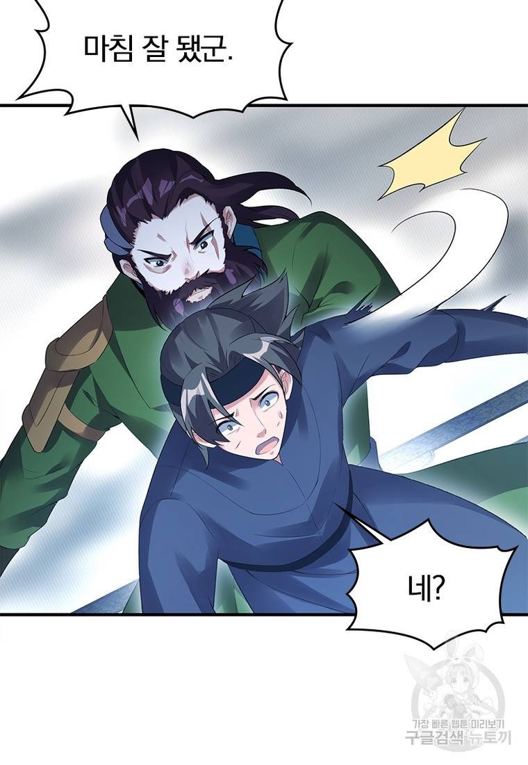 폐인무쌍: 용병왕의 귀환 24화 54