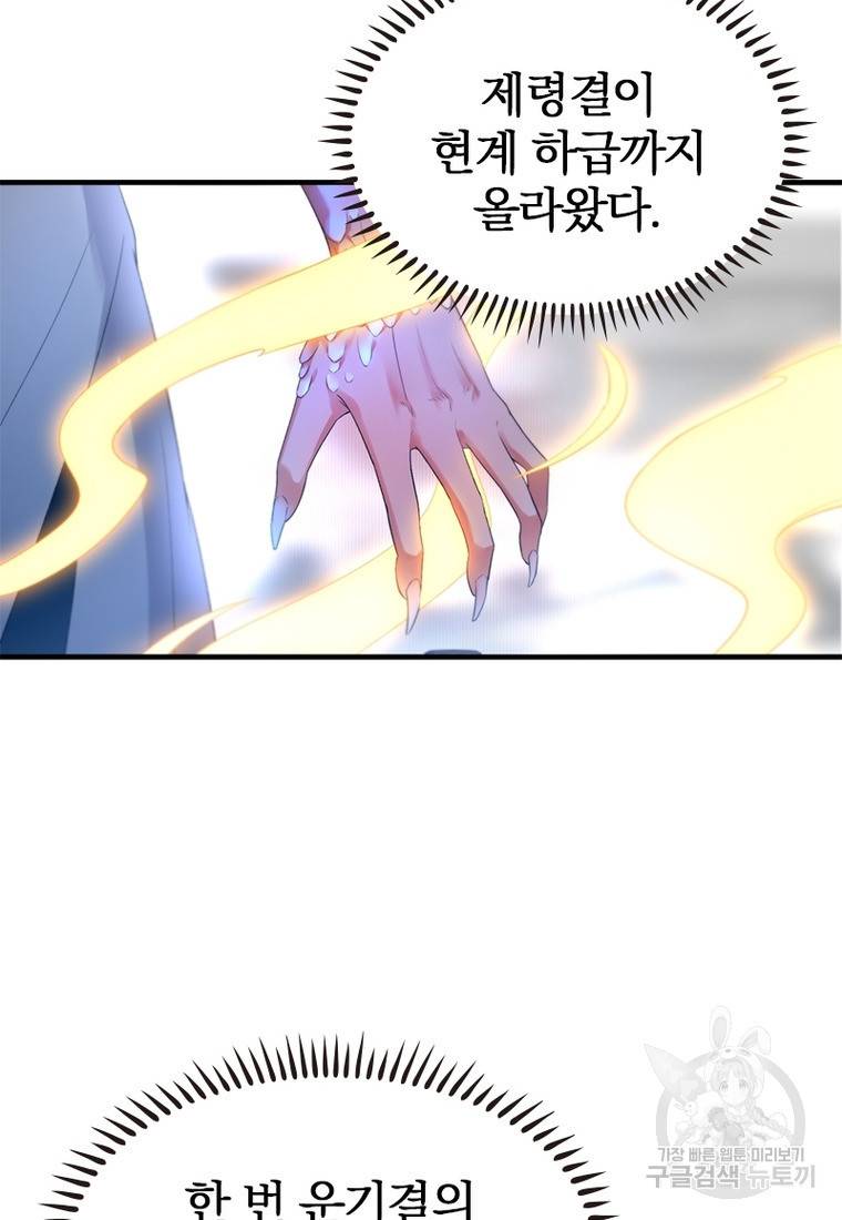 폐인무쌍: 용병왕의 귀환 24화 57