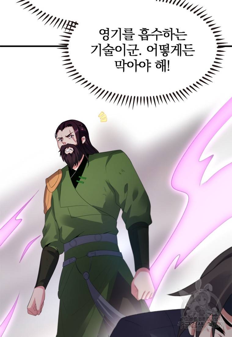 폐인무쌍: 용병왕의 귀환 24화 61