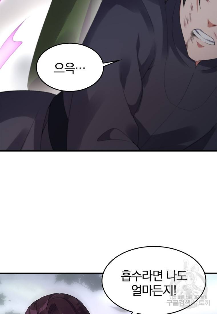 폐인무쌍: 용병왕의 귀환 24화 62