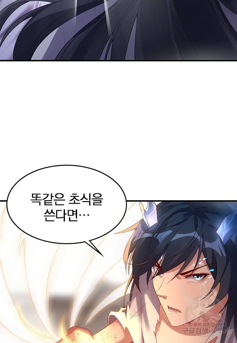 폐인무쌍: 용병왕의 귀환 24화 71