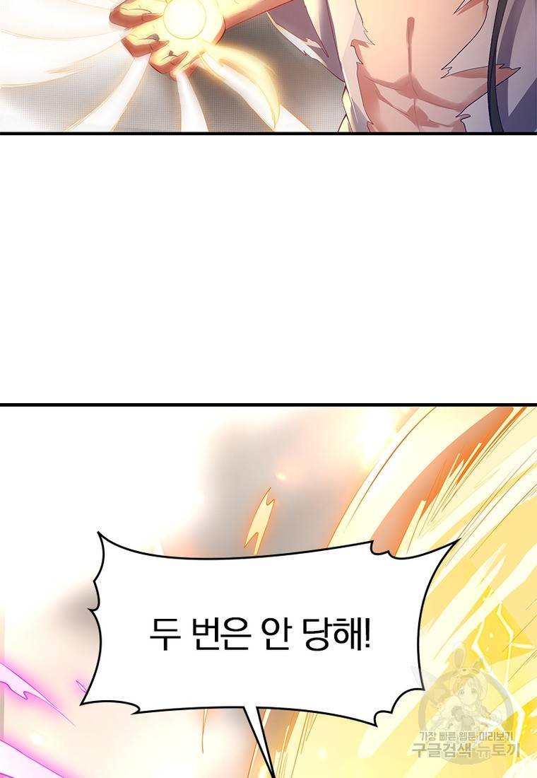 폐인무쌍: 용병왕의 귀환 24화 72