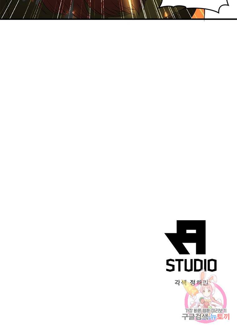 폐인무쌍: 용병왕의 귀환 24화 76