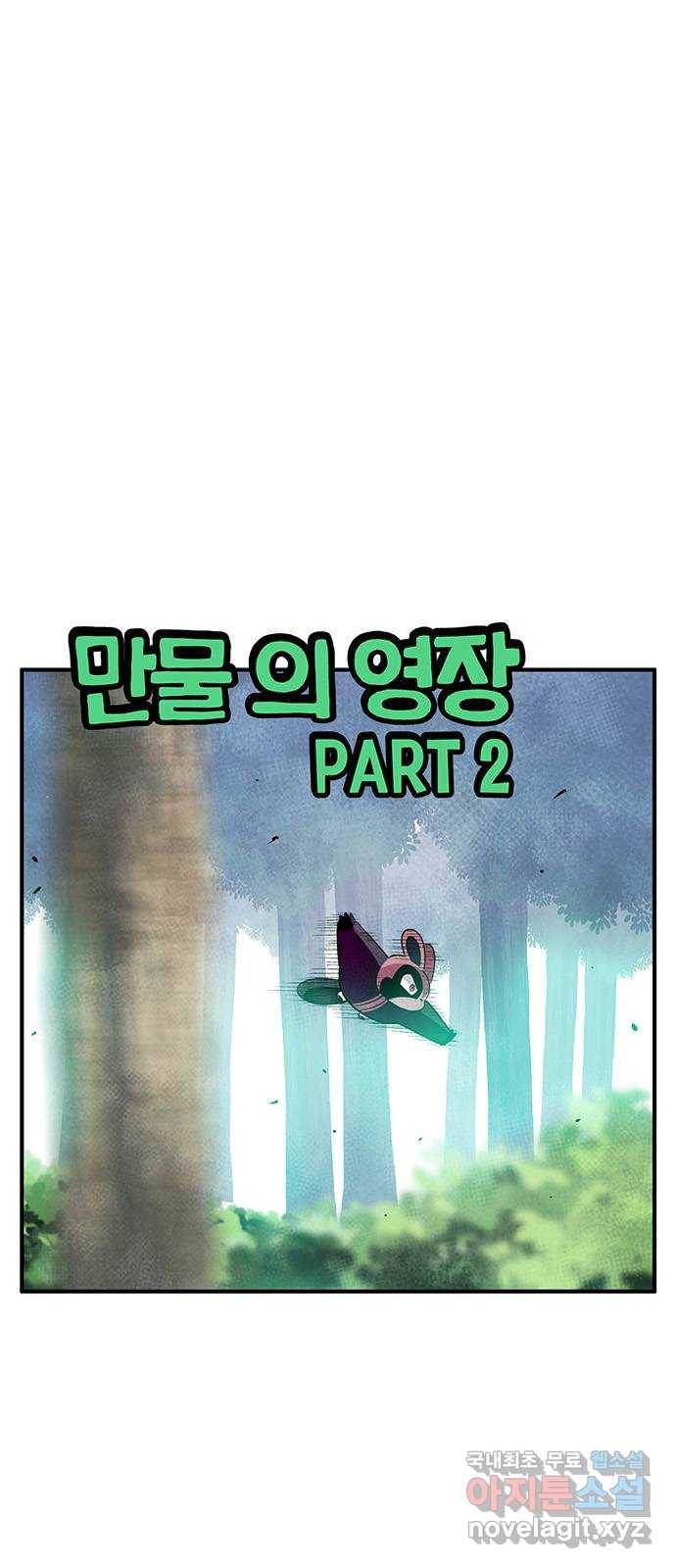 만물의 영장 PART2 75화 최고의 날 1
