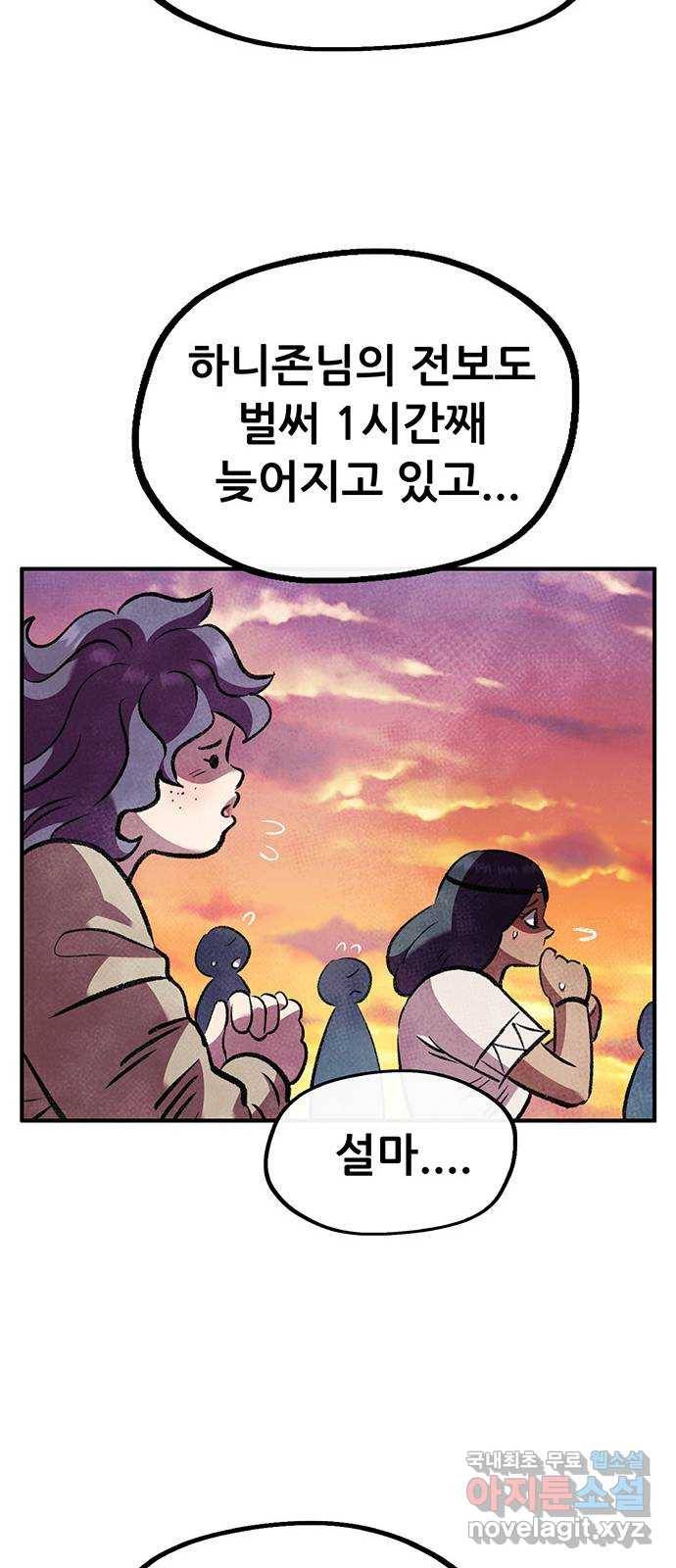만물의 영장 PART2 75화 최고의 날 12