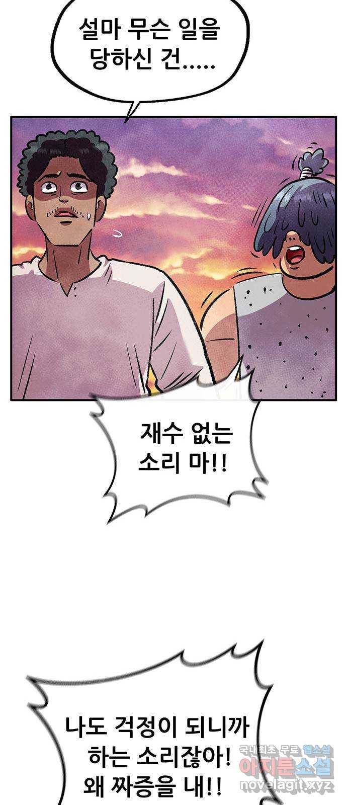 만물의 영장 PART2 75화 최고의 날 13