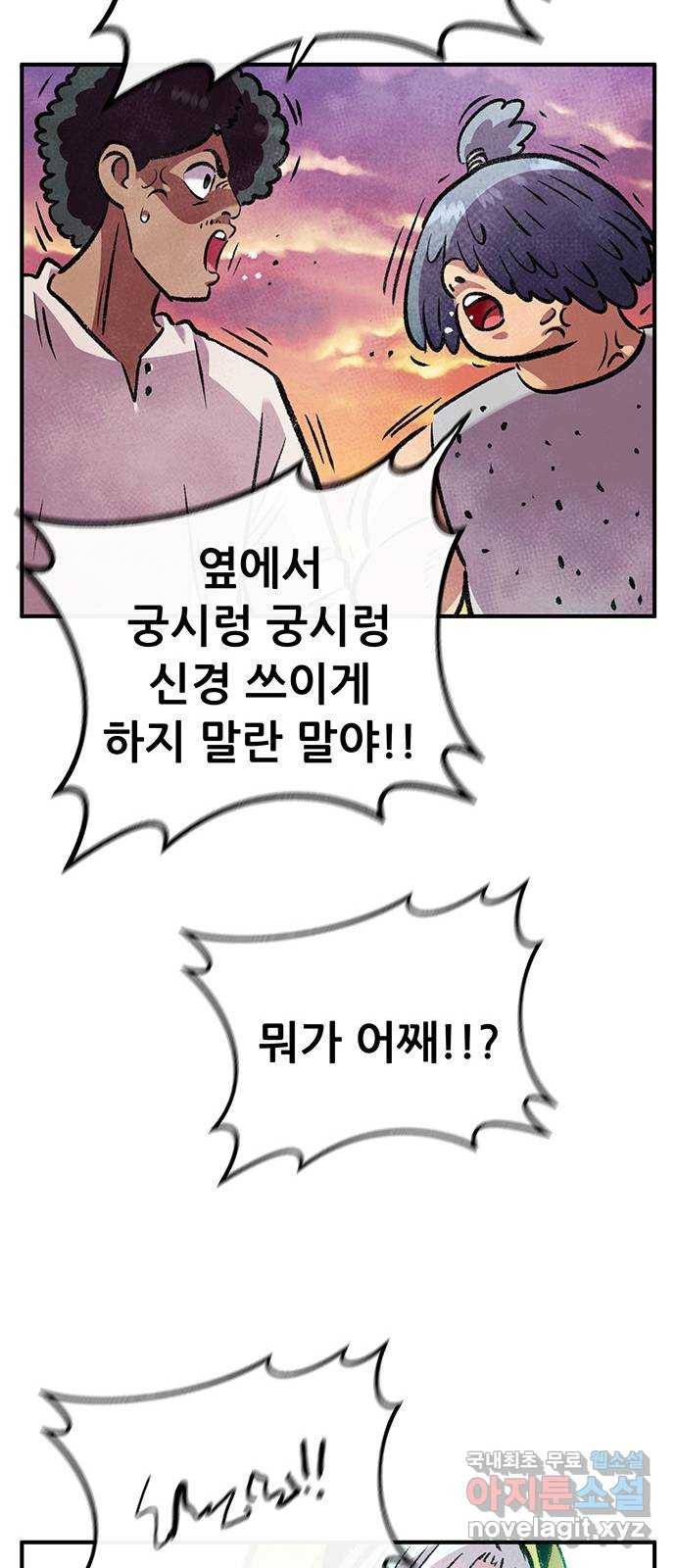 만물의 영장 PART2 75화 최고의 날 14