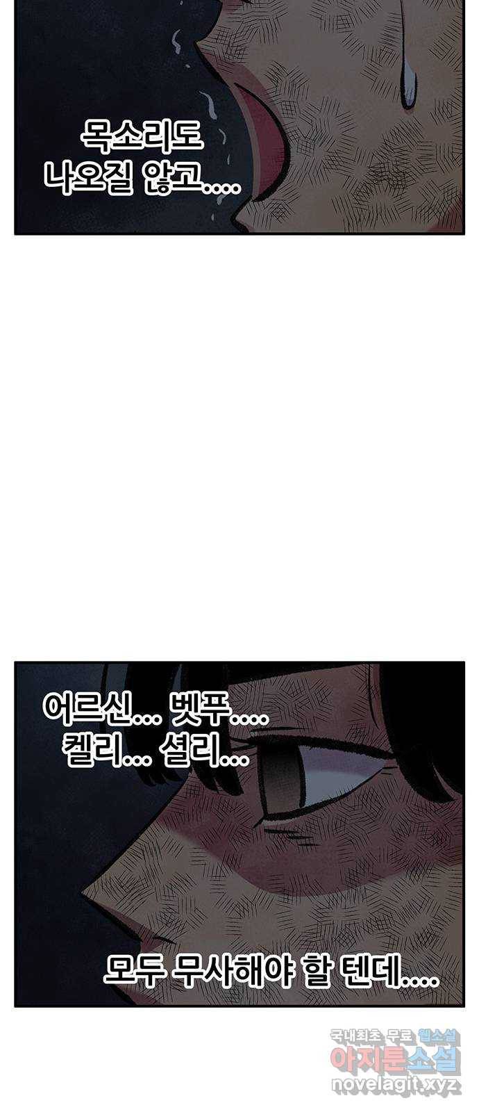 만물의 영장 PART2 75화 최고의 날 35