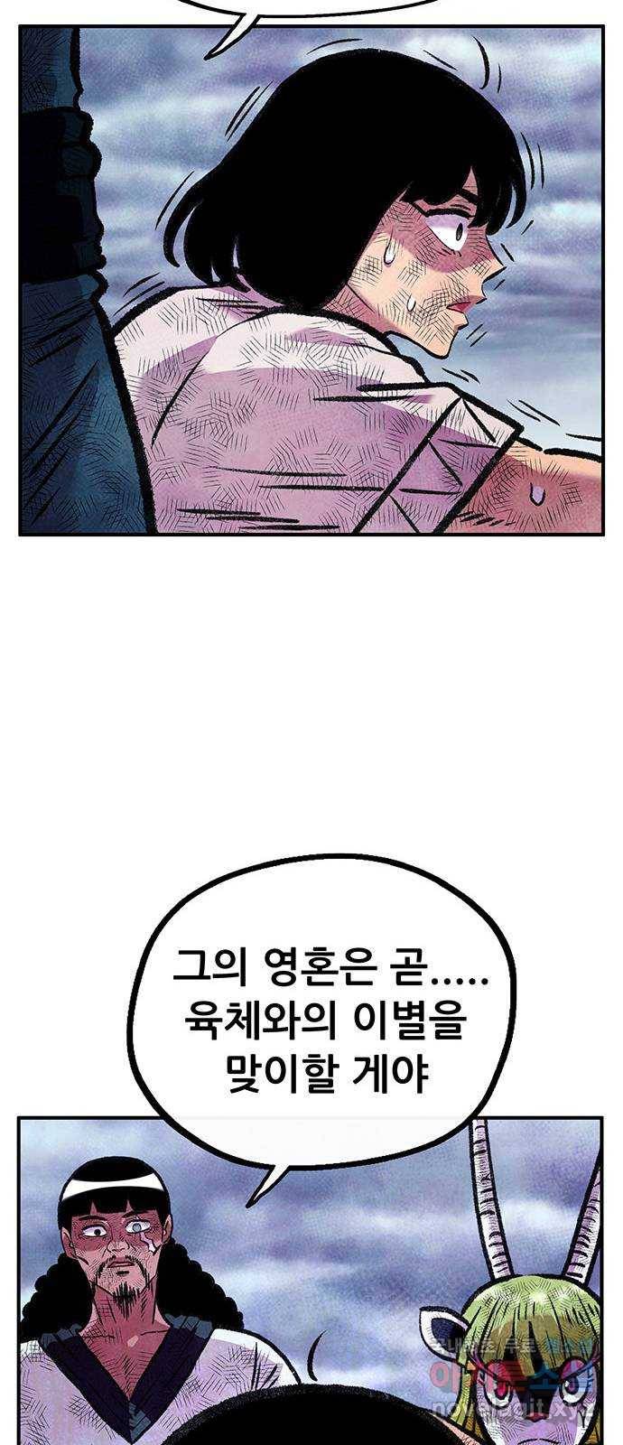 만물의 영장 PART2 75화 최고의 날 47