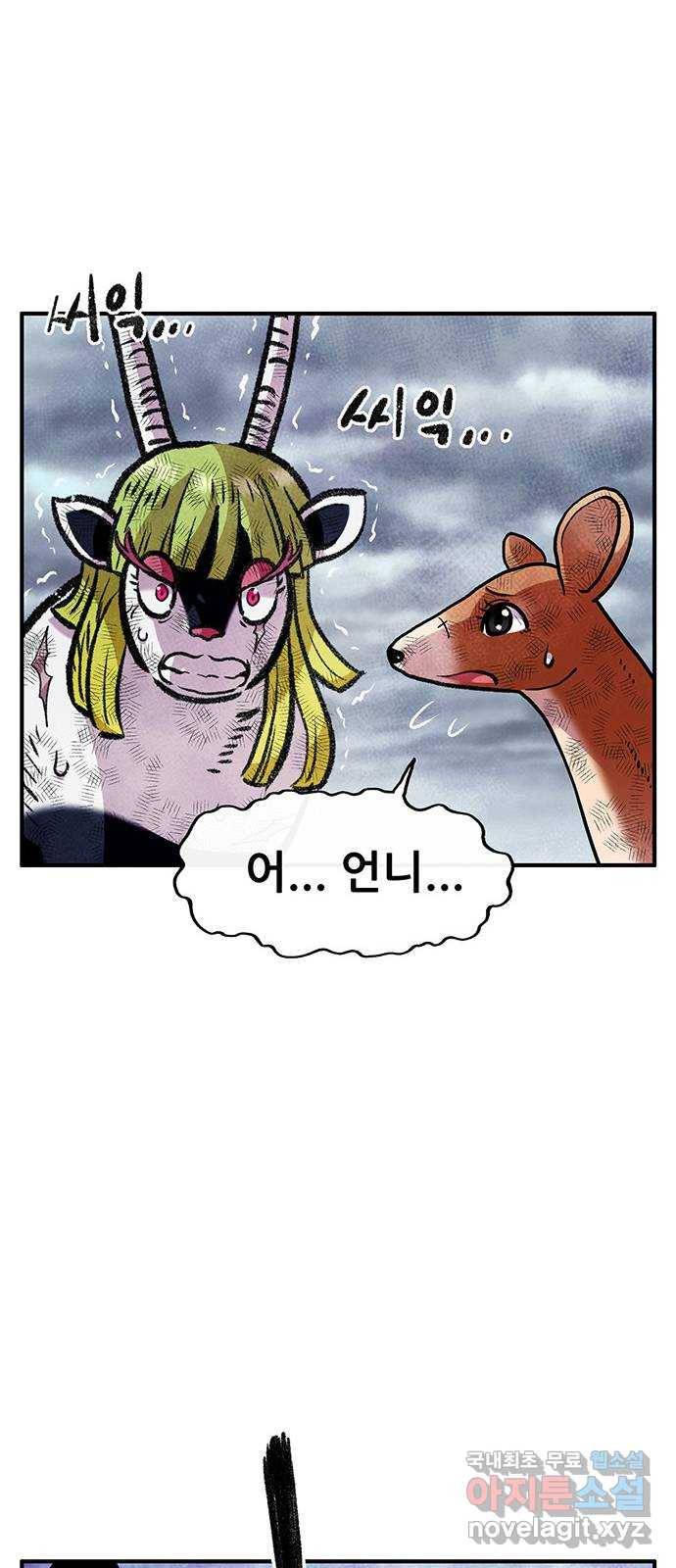 만물의 영장 PART2 75화 최고의 날 55