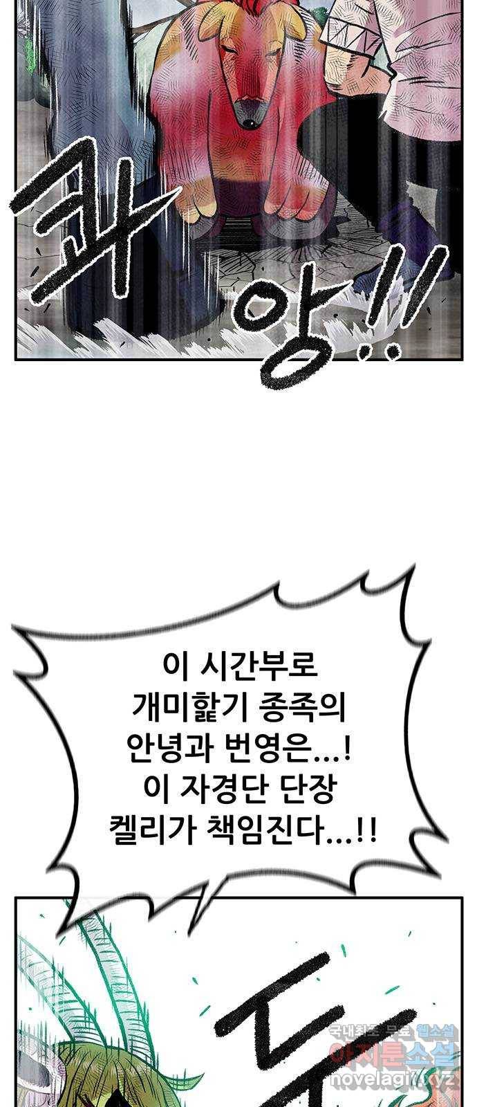 만물의 영장 PART2 75화 최고의 날 60