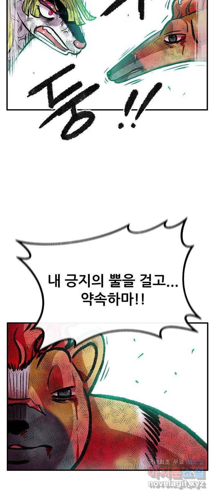 만물의 영장 PART2 75화 최고의 날 61
