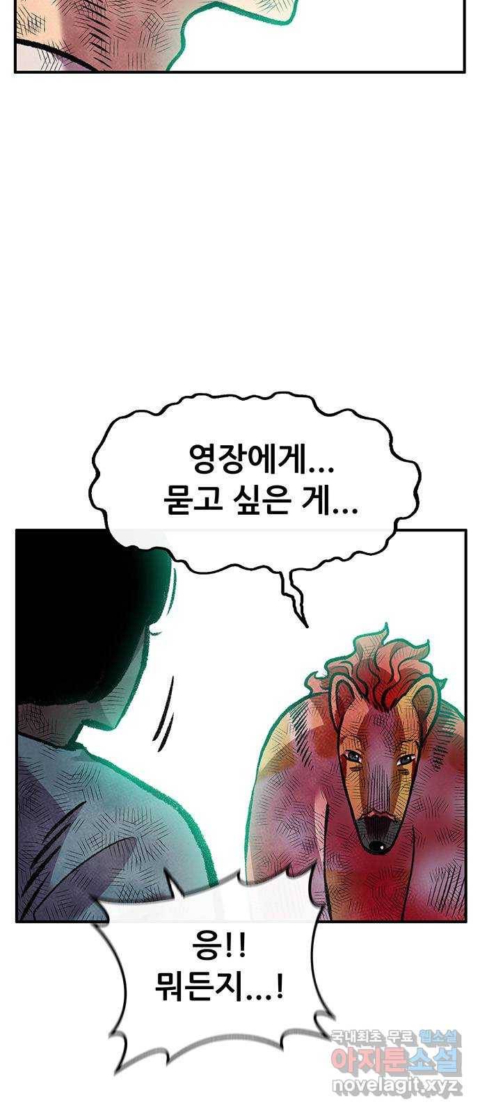만물의 영장 PART2 75화 최고의 날 64