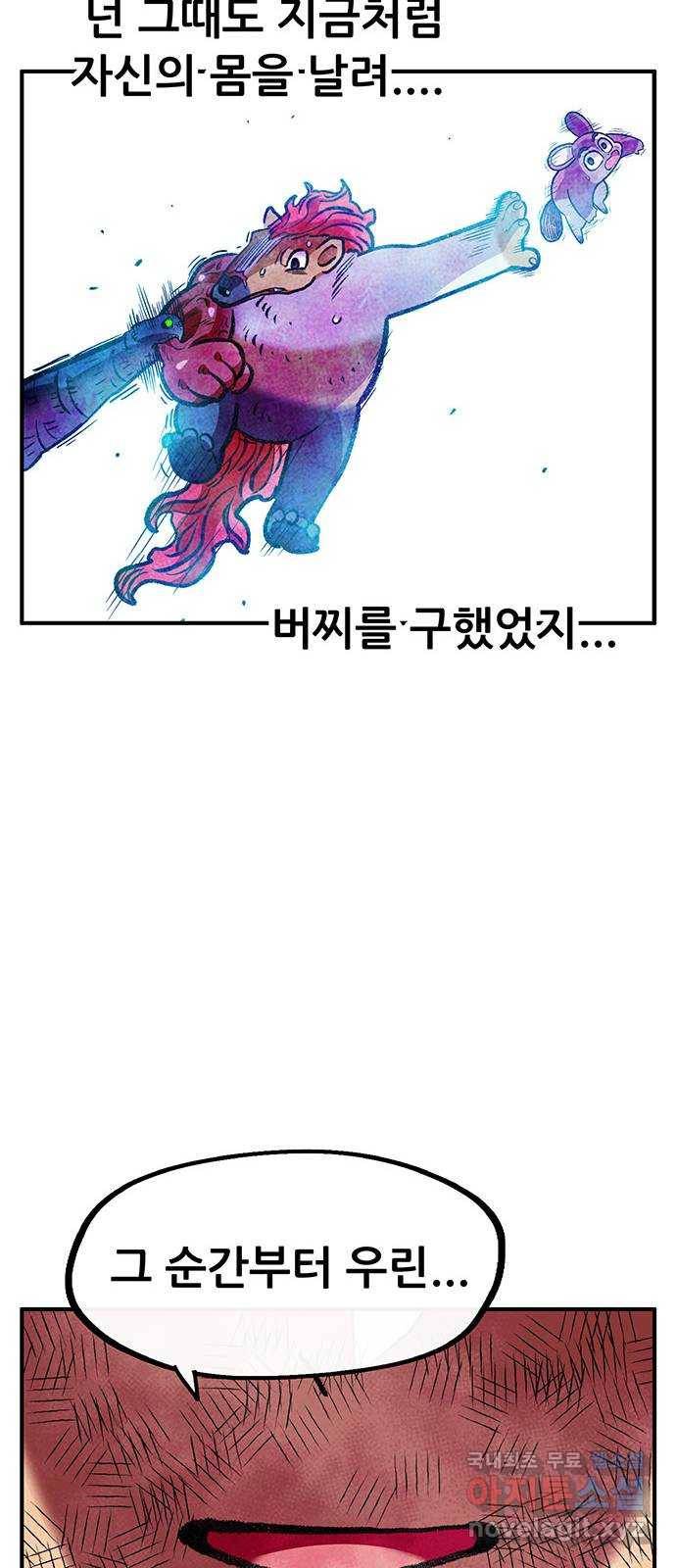만물의 영장 PART2 75화 최고의 날 67