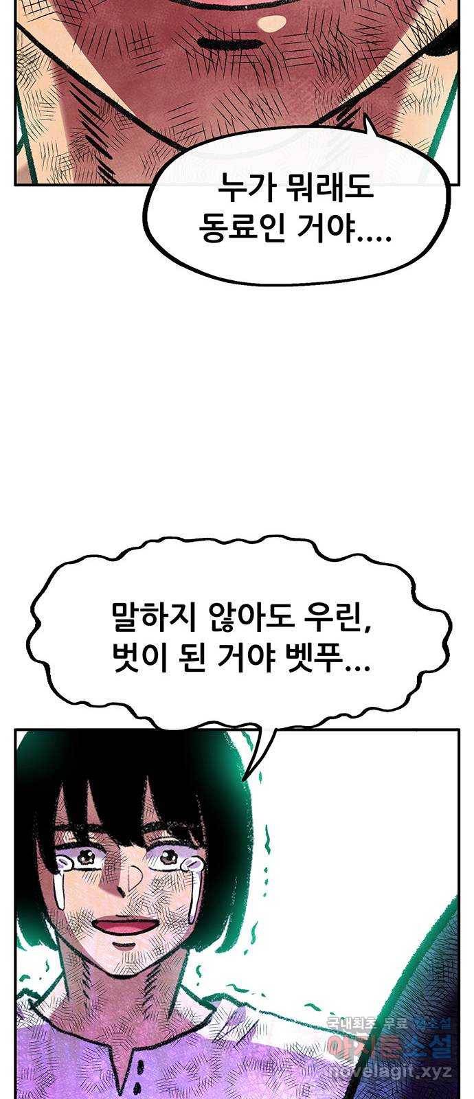 만물의 영장 PART2 75화 최고의 날 68