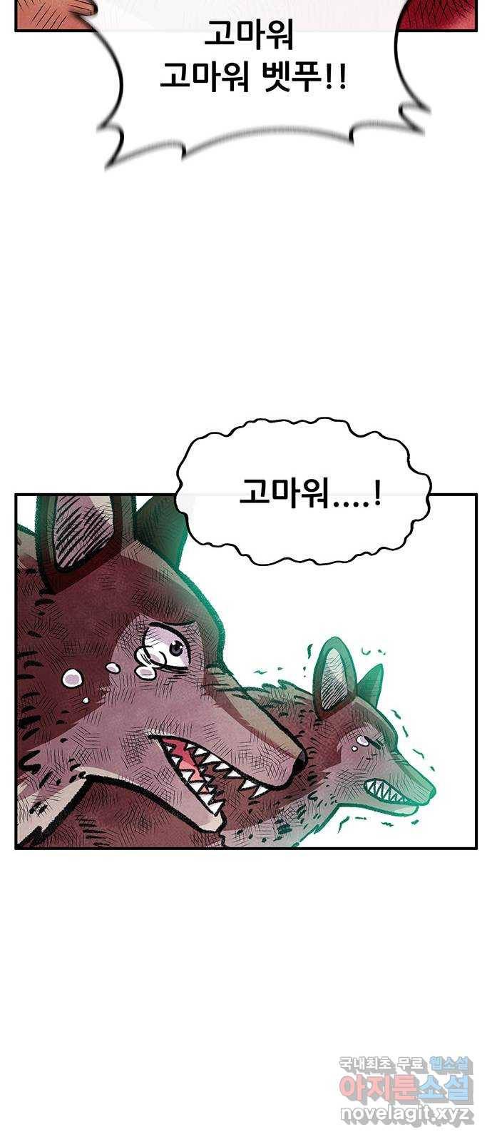 만물의 영장 PART2 75화 최고의 날 72