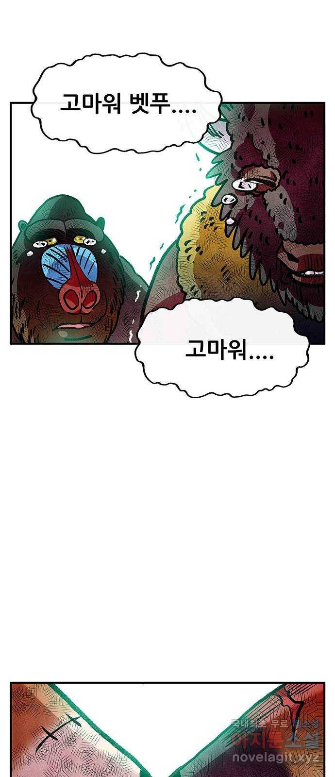 만물의 영장 PART2 75화 최고의 날 73