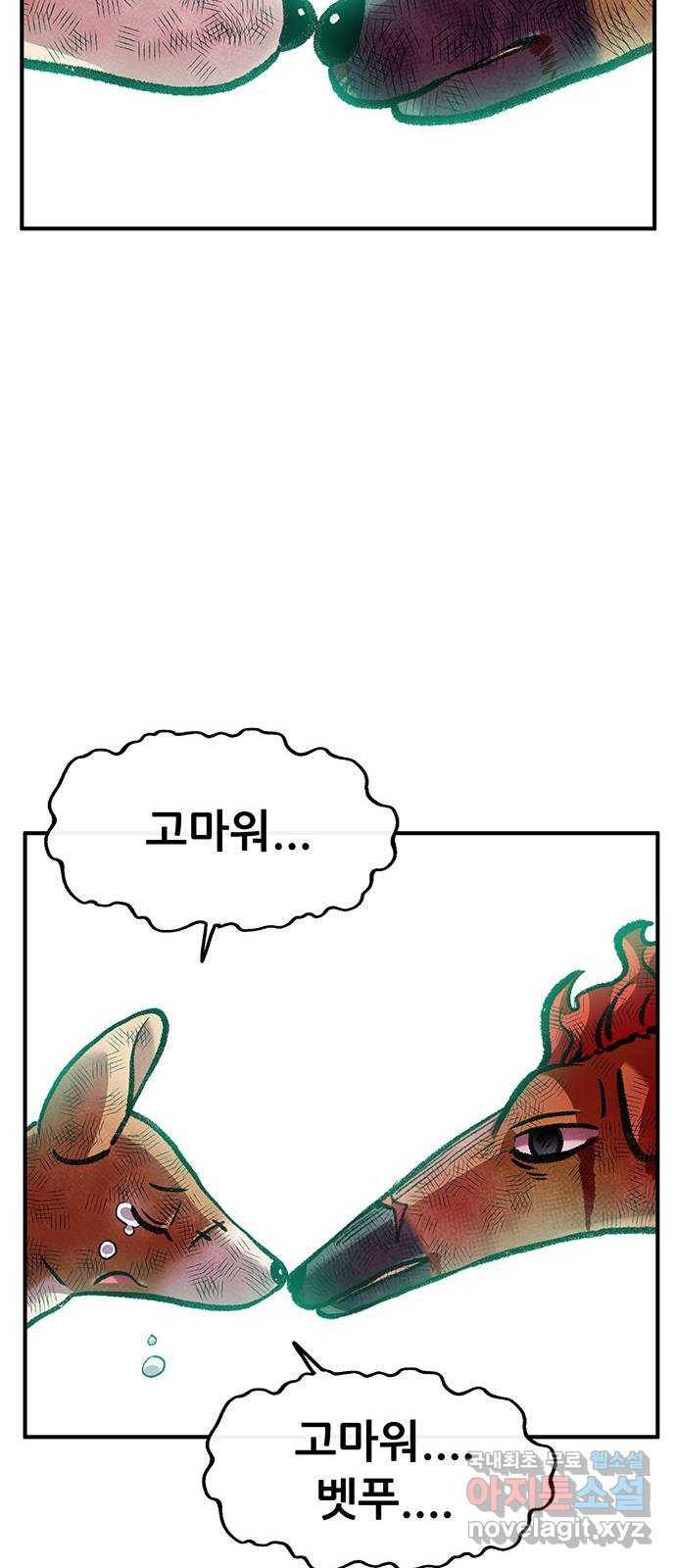 만물의 영장 PART2 75화 최고의 날 74
