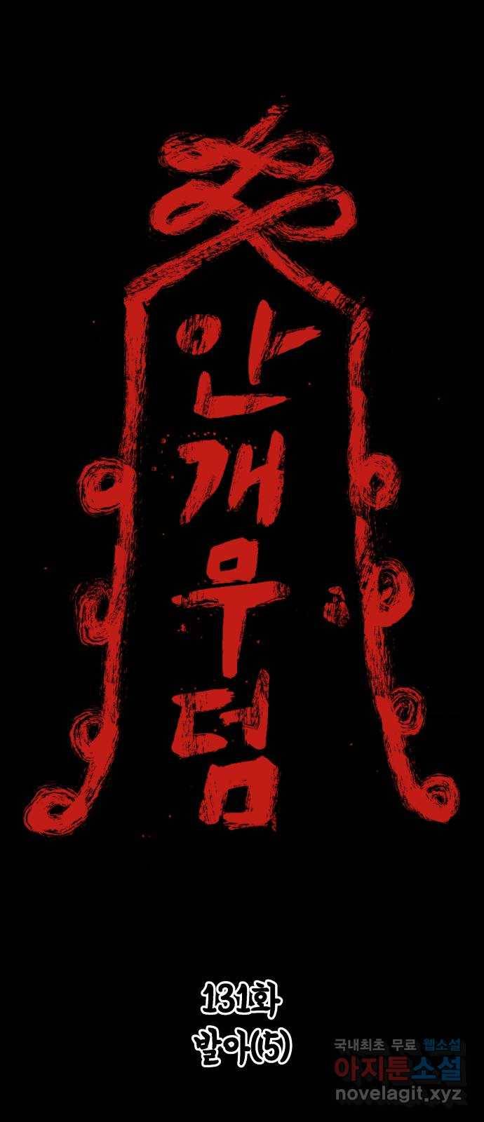 안개무덤 131화 발아 (5) 1