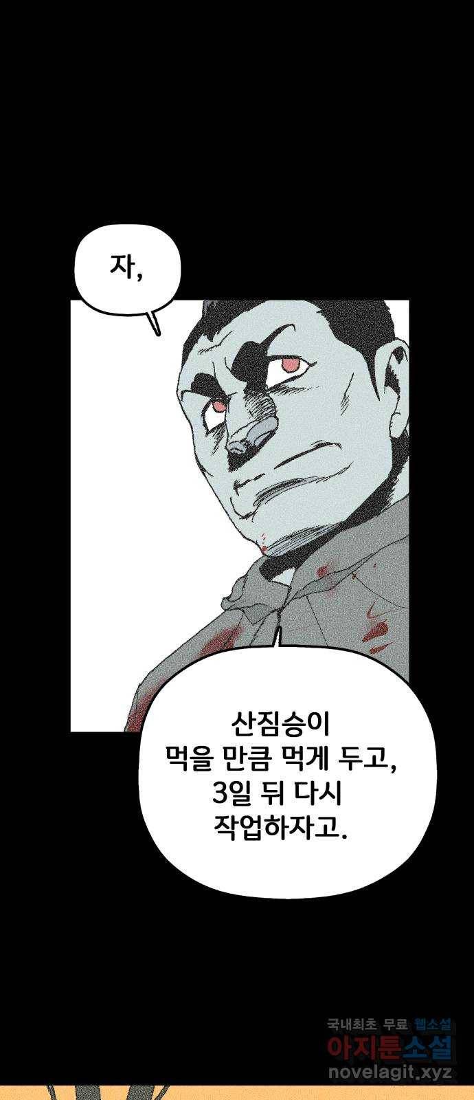 안개무덤 131화 발아 (5) 6