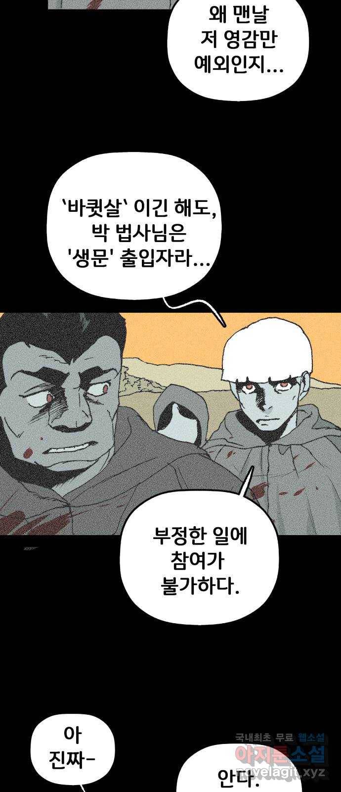 안개무덤 131화 발아 (5) 8