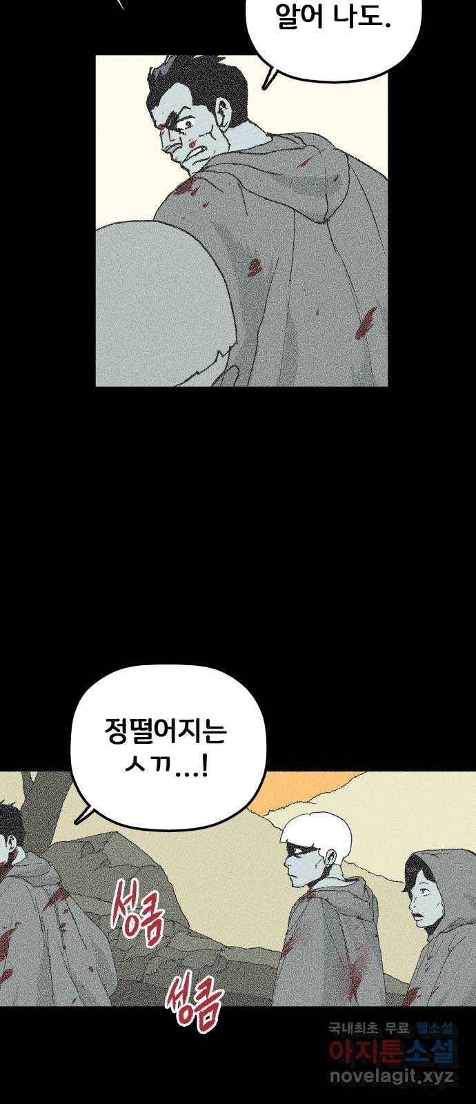 안개무덤 131화 발아 (5) 9