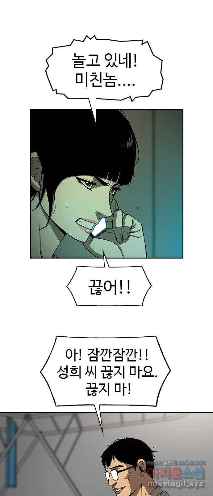 특수청소 26화 가짜들 5