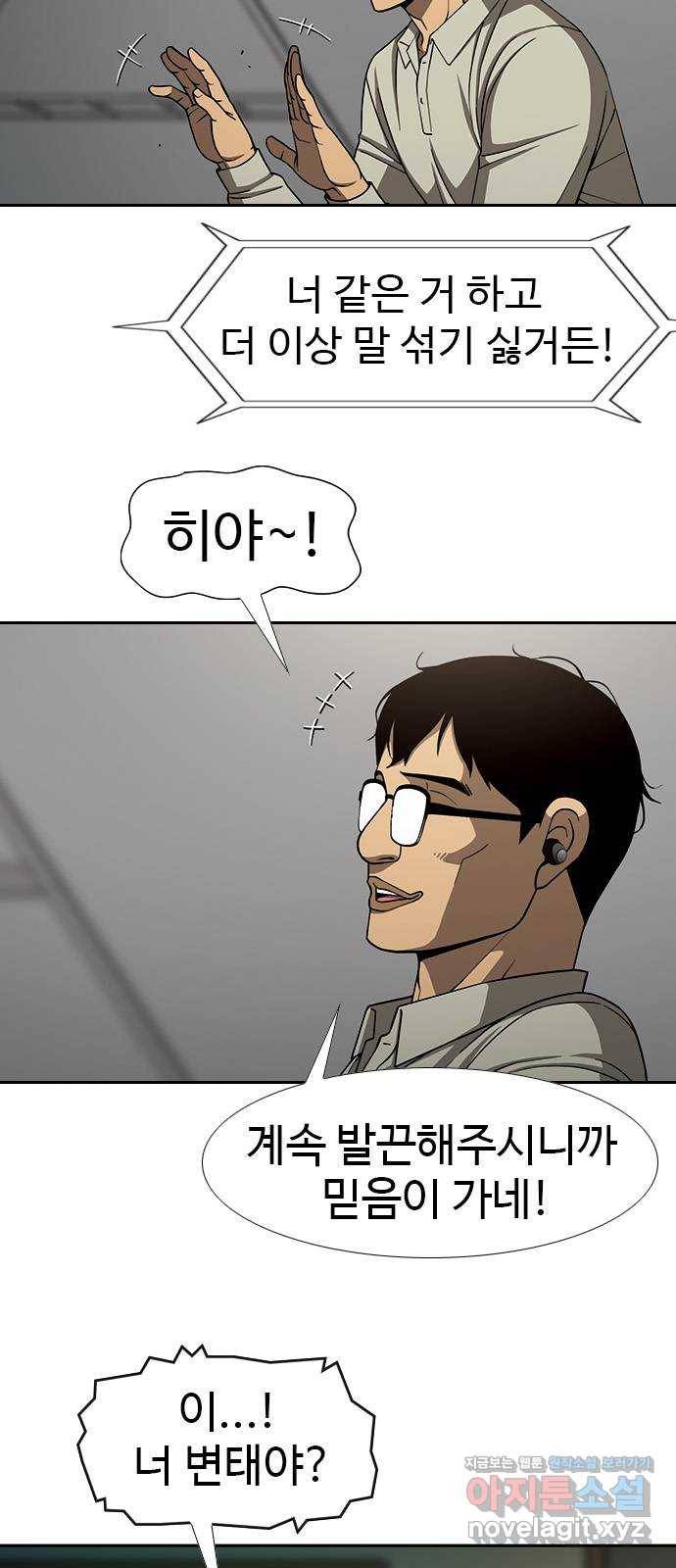 특수청소 26화 가짜들 6