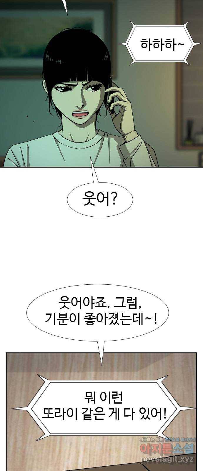 특수청소 26화 가짜들 7