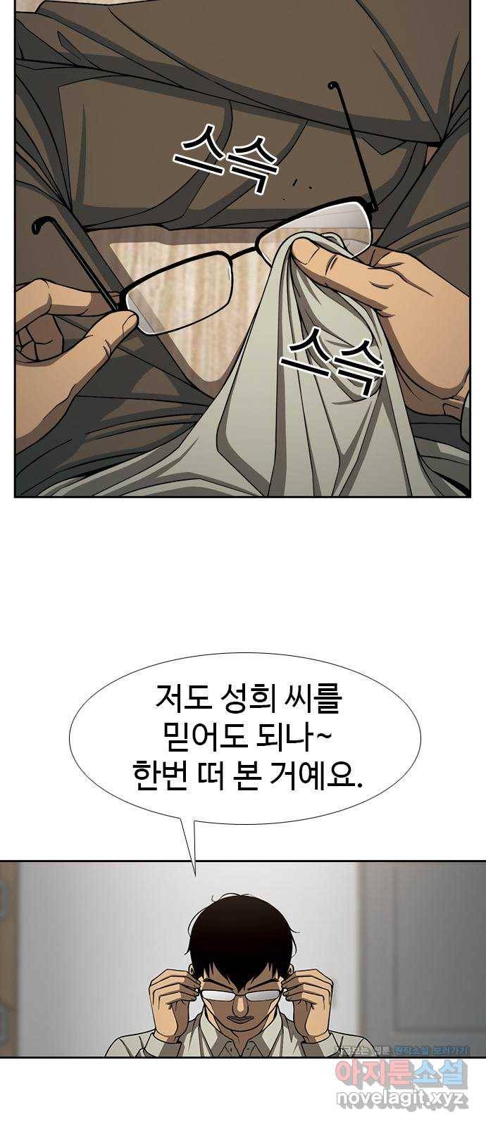 특수청소 26화 가짜들 8