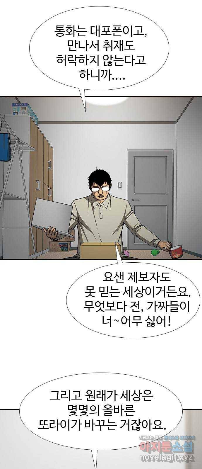 특수청소 26화 가짜들 9